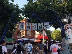 -猫咪博物馆(顶澳仔猫街店)