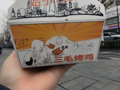-三毛烤鸡(清泰街店)