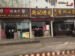 -赵记传承特色牛奶甜品(泉城广场店)