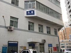 -北京中医药大学东方医院(方庄院区)