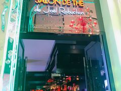 门面-Salon de The de Joel Robuchon(外滩18号店)