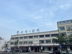 -蒋公馆家宴(江阴店)