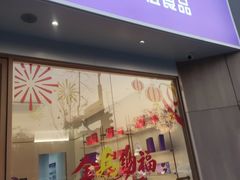 -GANSO元祖食品(锦创书城店)