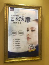 点击看大图 -天津伊美尔医疗整形美容专科医院
