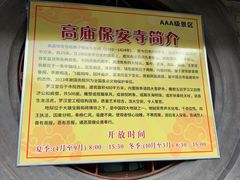 -高庙保安寺