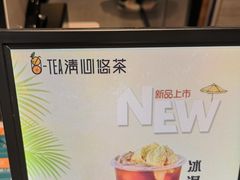 -茶百道(柏威年店)
