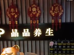 -臻享养生·SPA·影院式足道(汇臻店)