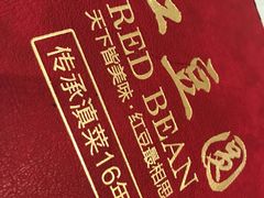 -红豆园(文林街店)