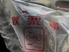 -秋栗香(地安门店)