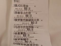 账单-马迭尔西餐厅(中央大街店)