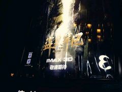 -萧山德纳MAX影城