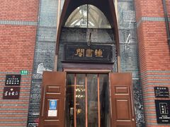 -钟书阁(松江泰晤士小镇店)