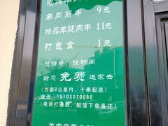 -景泰马记电烤串