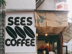 门面-喜柿咖啡SeeS coffee