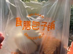 -食膳公园包子铺(烈士公园店)