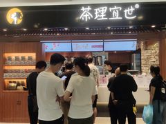 -茶理宜世(东方宝泰店)