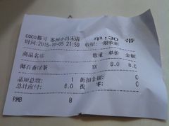 -CoCo都可(小吕宋店)