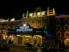 -泉城欧乐堡戏水湾艺术养生温泉