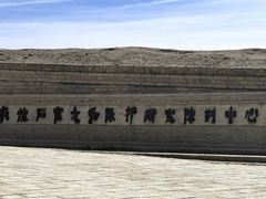 -敦煌石窟文物保护研究陈列中心