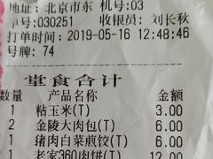 账单-田老师红烧肉老家肉饼(东单店)