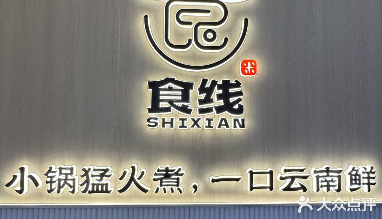 被印象城这家云南铜锅米线狠狠拿捏了🤌