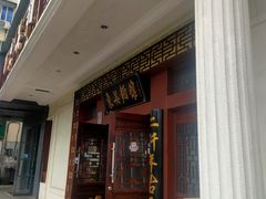 -东吴面馆(金门路金门国际商业广场店)