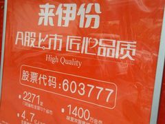 -来伊份(田东路店)