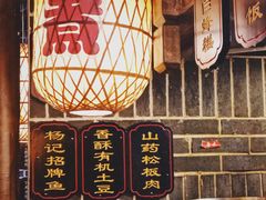 -杨记隆府(汉街店)