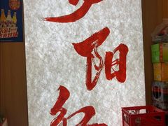 -夕阳红小吃(中街大悦城店)