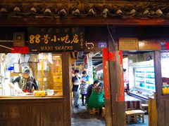 门面-88号小吃店·经典云南菜·地道纳西美食