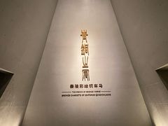 -秦始皇帝陵博物院-丽山园