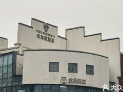 -曙光薇酒店(南京夫子庙老门东店)