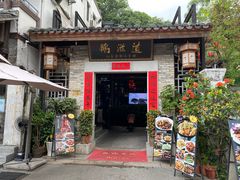-鹅滋道(甘坑古镇店)