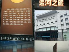 -中国京杭大运河博物馆