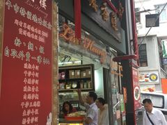 -香港蓮香樓(中環店)