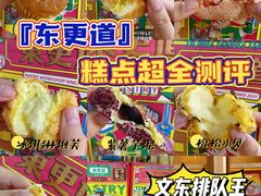 -東更道点心行(文化东路店)