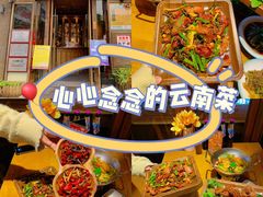 -隔壁老王·家常云南菜(花巷店)