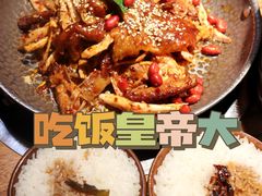 -吃饭皇帝大土家民族菜(正大广场店)