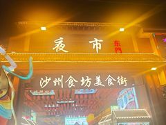 -敦煌夜市
