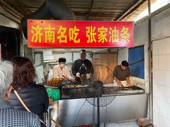 -张家油条