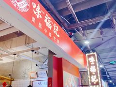 -味福记·本地特色菜(八一万达广场店)