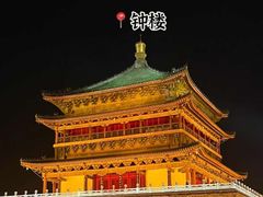 -西安钟楼