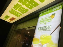 -糖匠(垂虹路店)