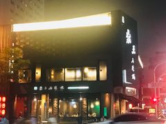 -鼎王麻辣锅(七贤店)