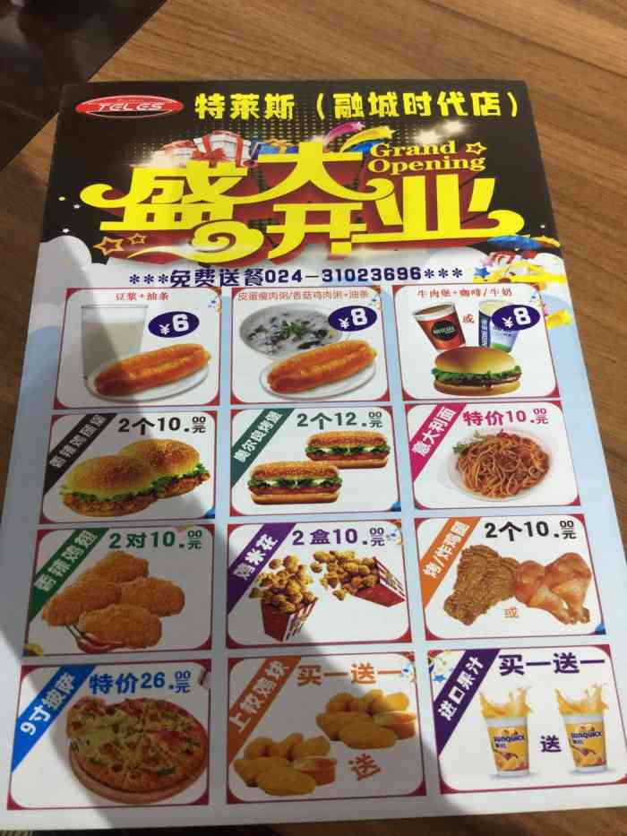 特莱斯汉堡披萨(融城时代店)