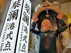 -蔡澜点心·粤菜(月星环球港店)