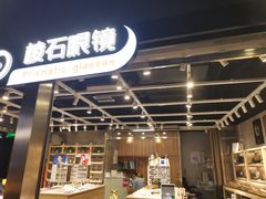 -棱石眼镜(CP静安店)