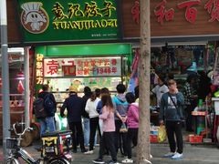 门面-袁记云饺(蛇口店)