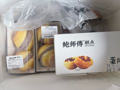 芋泥雪芙-鲍师傅糕点(八一馆店)