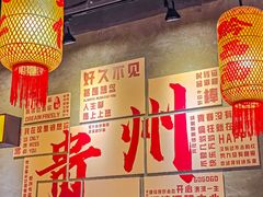 -黔多多贵州地摊火锅(木古地铁站店)